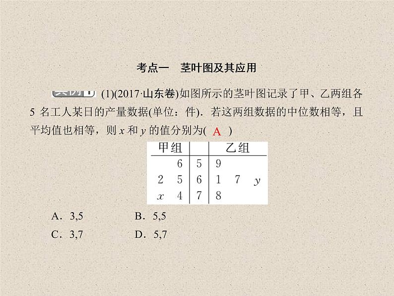 2020届二轮复习用样本估计总体课件（50张）（全国通用）06