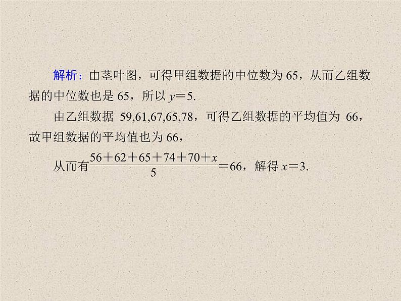 2020届二轮复习用样本估计总体课件（50张）（全国通用）07