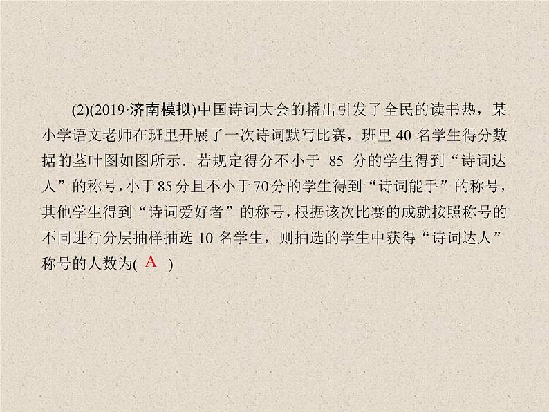 2020届二轮复习用样本估计总体课件（50张）（全国通用）08