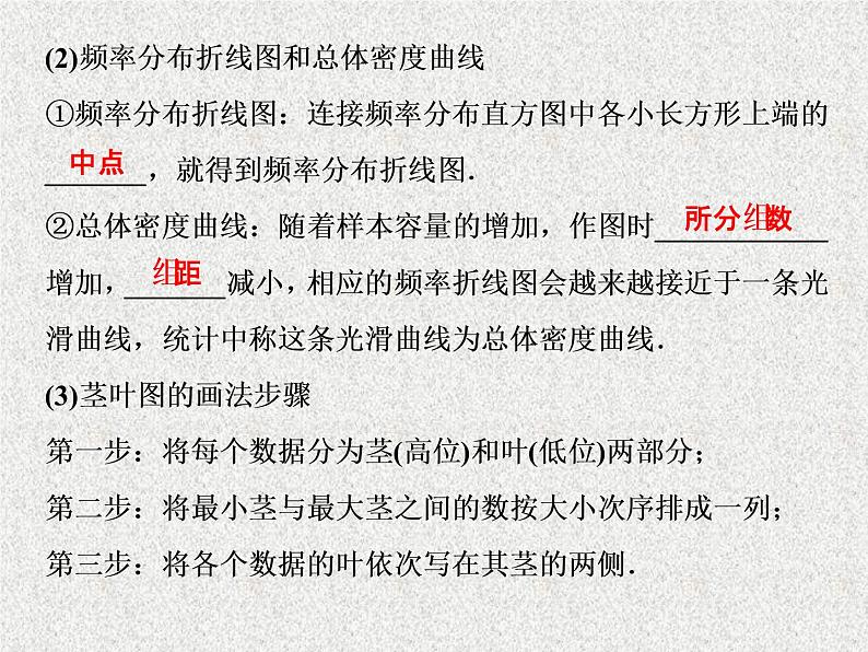 2020届二轮复习用样本估计总体课件（47张）（全国通用）03