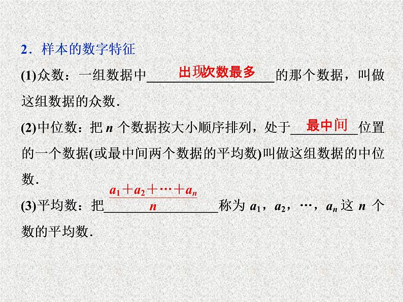 2020届二轮复习用样本估计总体课件（47张）（全国通用）04