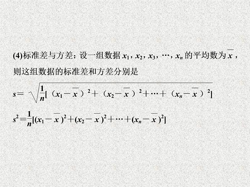 2020届二轮复习用样本估计总体课件（47张）（全国通用）05