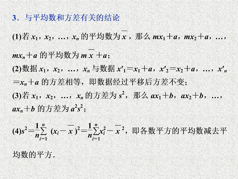 2020届二轮复习用样本估计总体课件（47张）（全国通用）06