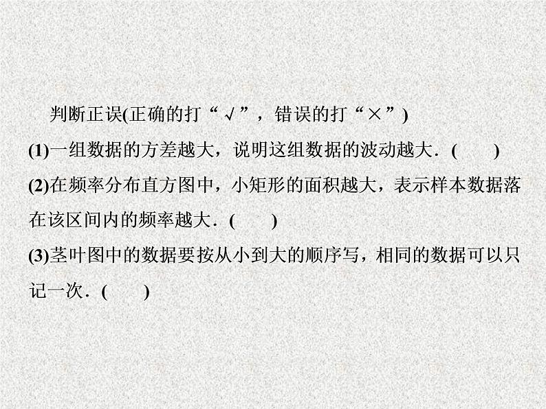 2020届二轮复习用样本估计总体课件（47张）（全国通用）07