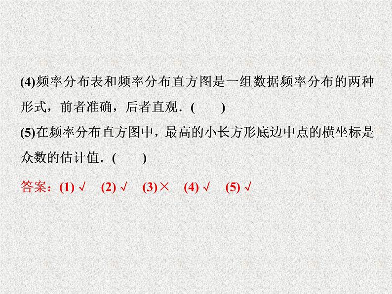 2020届二轮复习用样本估计总体课件（47张）（全国通用）08