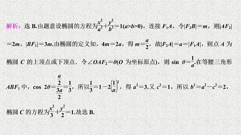 2020届二轮复习圆锥曲线的定义方程与性质课件（51张）（全国通用）03