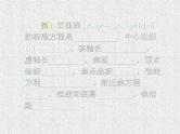 2020届二轮复习圆锥曲线课件（全国通用）