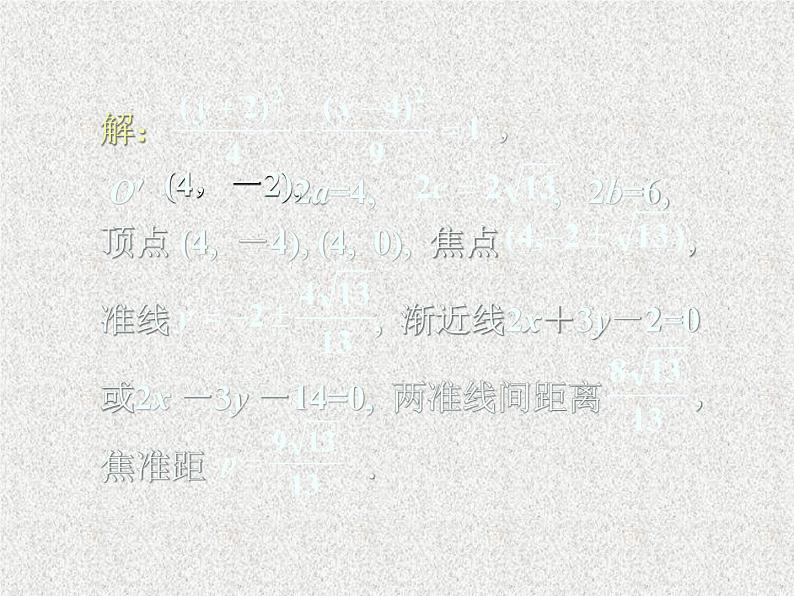 2020届二轮复习圆锥曲线课件（全国通用）04