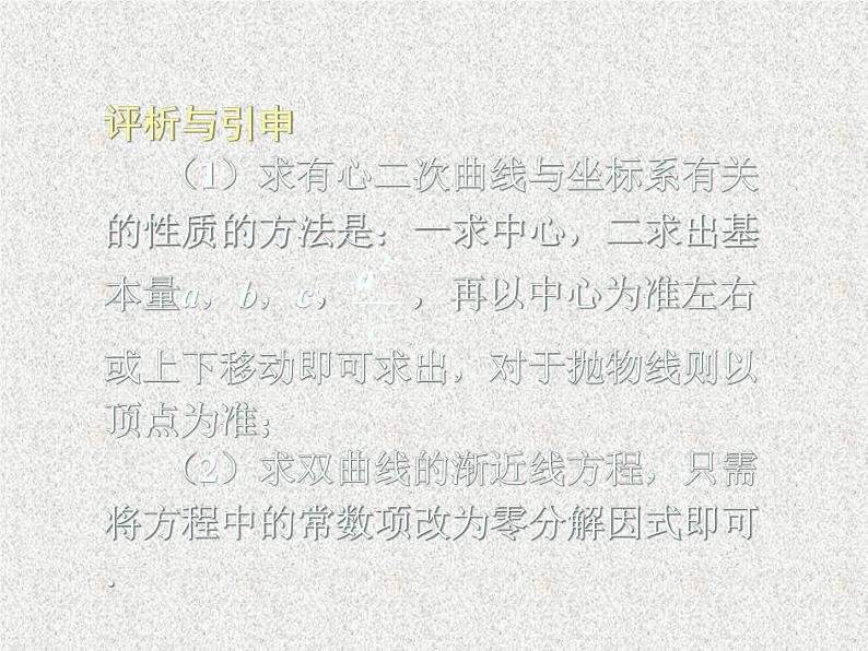 2020届二轮复习圆锥曲线课件（全国通用）06