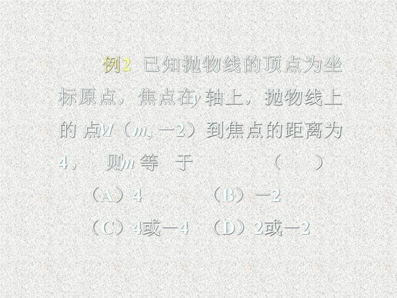 2020届二轮复习圆锥曲线课件（全国通用）07