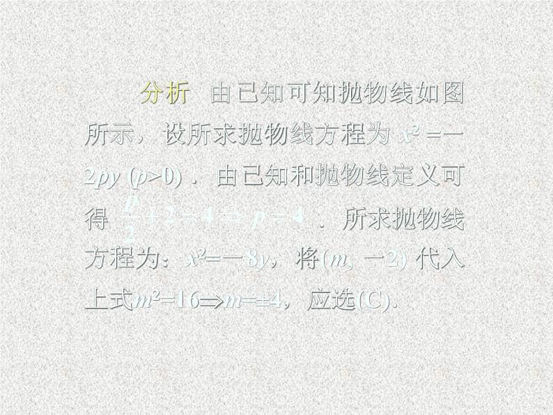 2020届二轮复习圆锥曲线课件（全国通用）08