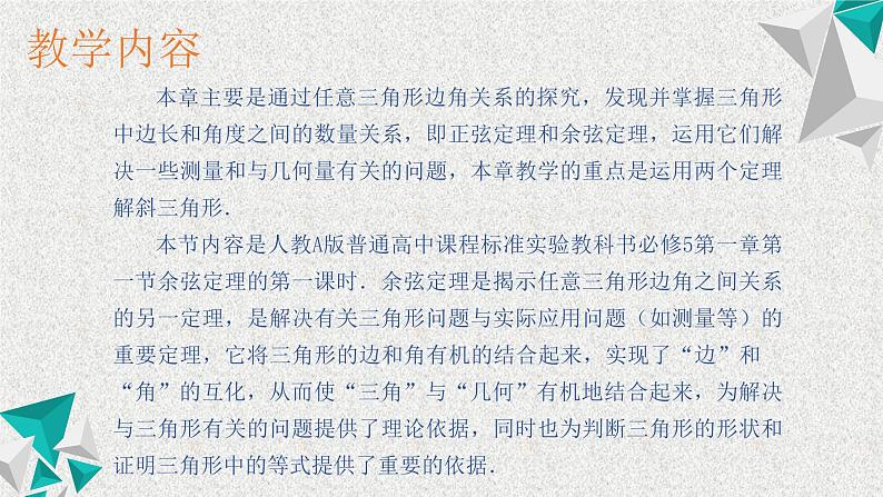 2020届二轮复习余弦定理课件（31张）（全国通用）01