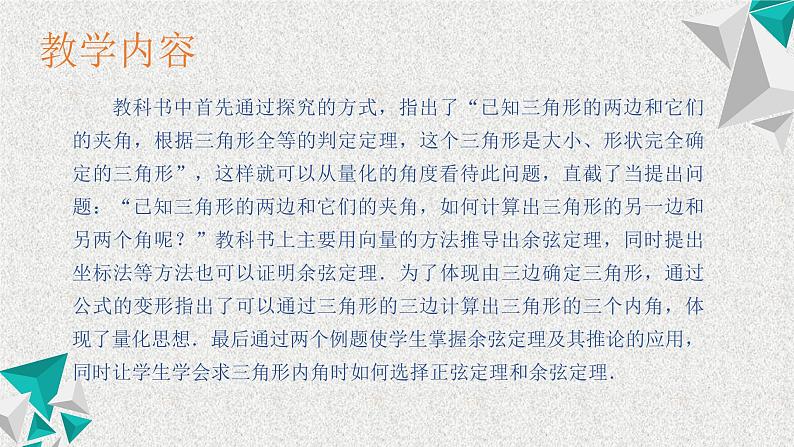 2020届二轮复习余弦定理课件（31张）（全国通用）02