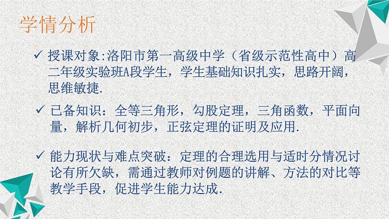 2020届二轮复习余弦定理课件（31张）（全国通用）04