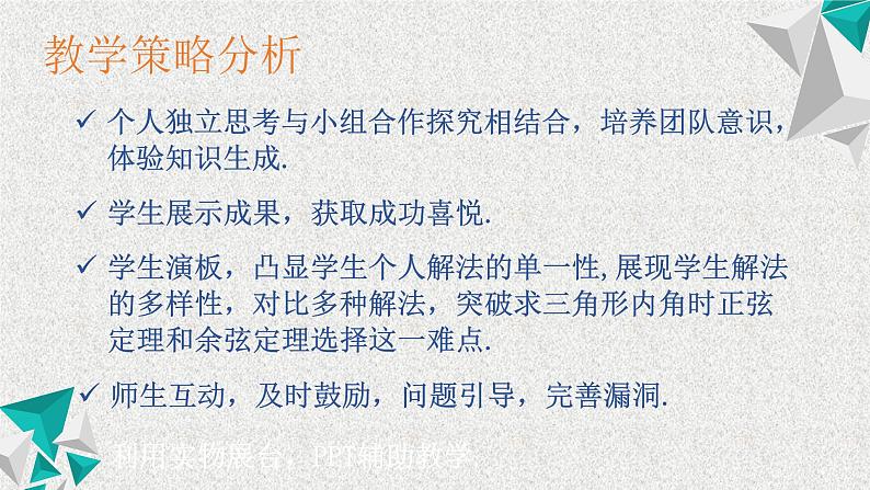 2020届二轮复习余弦定理课件（31张）（全国通用）05