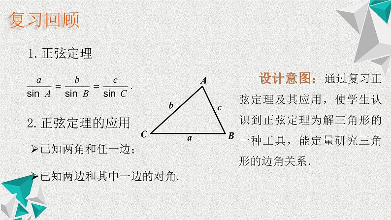 2020届二轮复习余弦定理课件（31张）（全国通用）07
