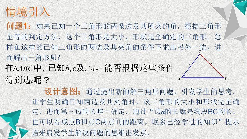 2020届二轮复习余弦定理课件（31张）（全国通用）08