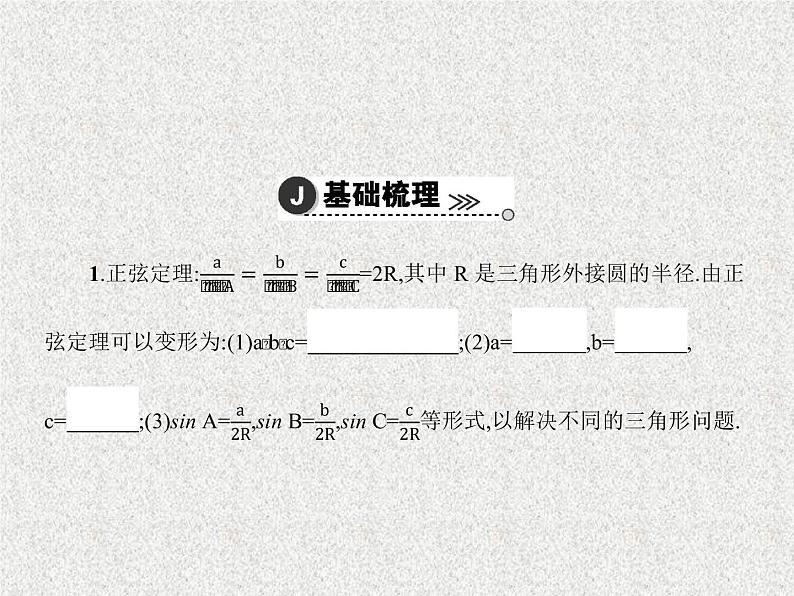 2020届二轮复习正弦定理、余弦定理及其实际应用课件（39张）（全国通用）04