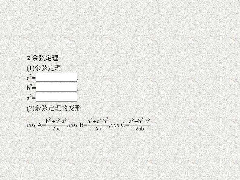 2020届二轮复习正弦定理、余弦定理及其实际应用课件（39张）（全国通用）05