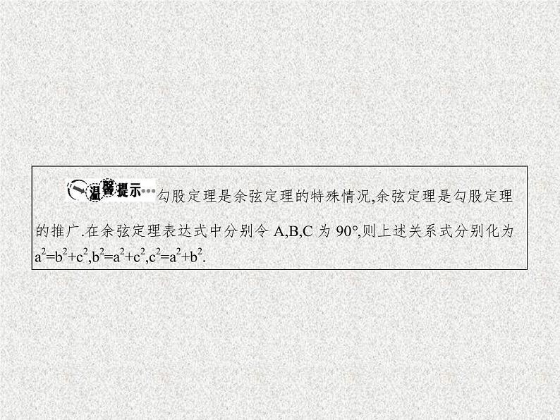 2020届二轮复习正弦定理、余弦定理及其实际应用课件（39张）（全国通用）06