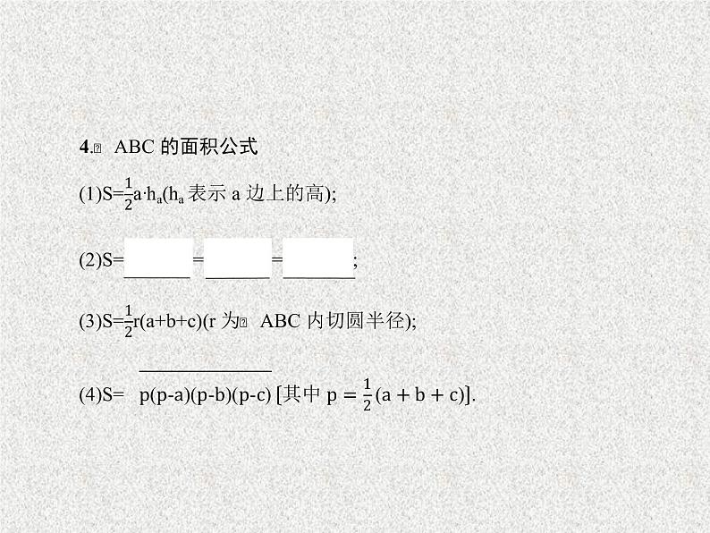 2020届二轮复习正弦定理、余弦定理及其实际应用课件（39张）（全国通用）08