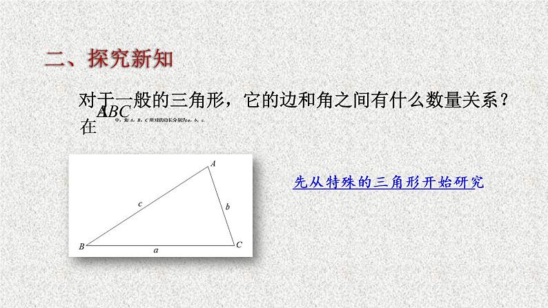 2020届二轮复习正弦定理课件（12张）（全国通用）03