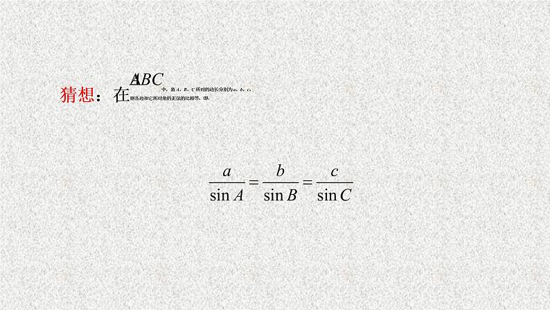 2020届二轮复习正弦定理课件（12张）（全国通用）04