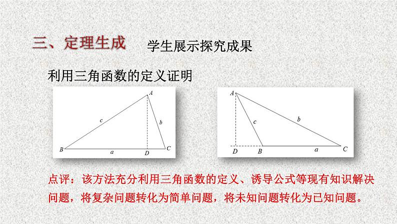 2020届二轮复习正弦定理课件（12张）（全国通用）05