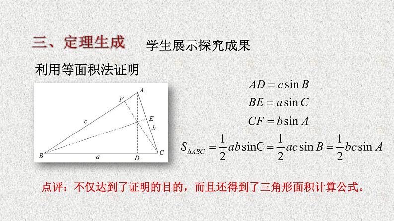 2020届二轮复习正弦定理课件（12张）（全国通用）06