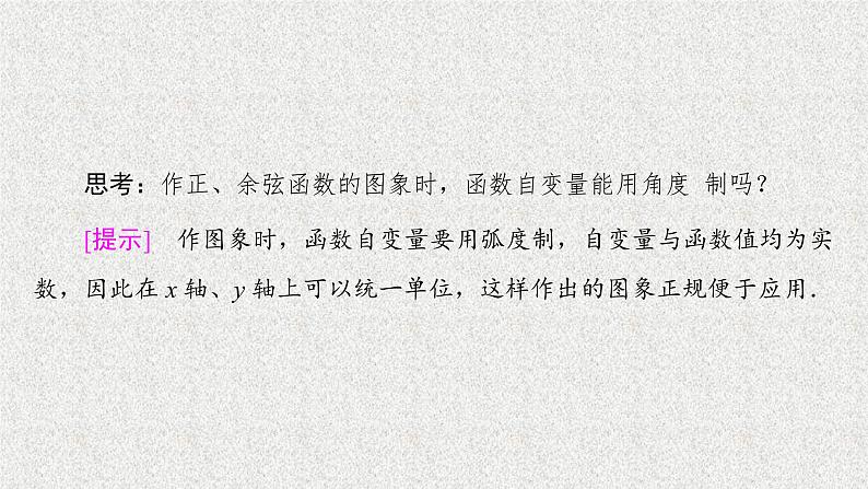 2020届二轮复习正弦、余弦函数的图象课件（42张）（全国通用）06