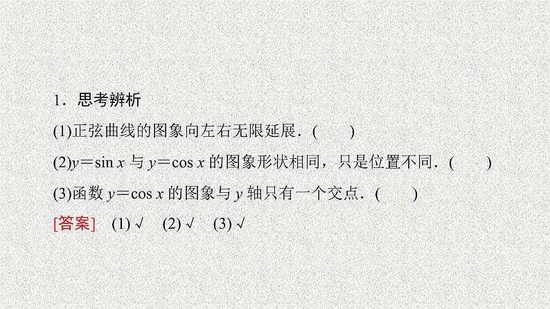 2020届二轮复习正弦、余弦函数的图象课件（42张）（全国通用）07