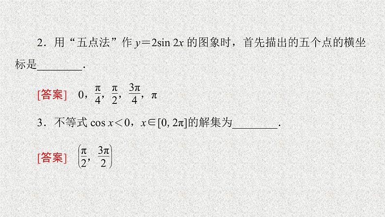 2020届二轮复习正弦、余弦函数的图象课件（42张）（全国通用）08