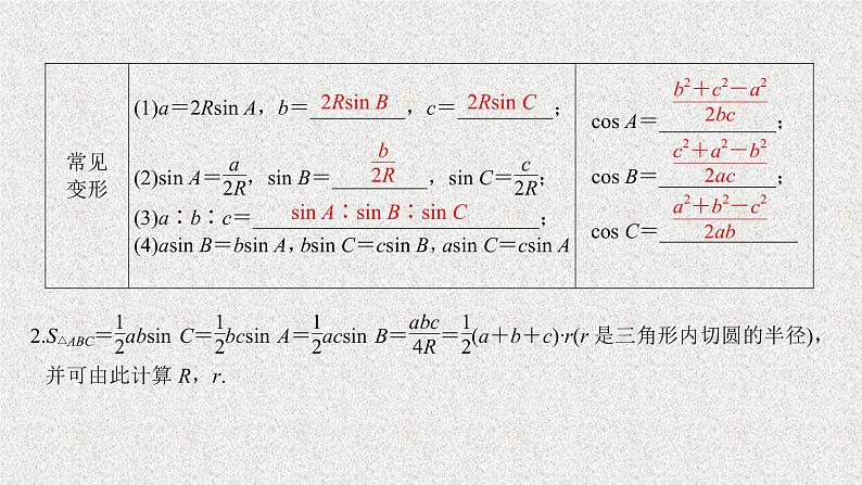 2020届二轮复习正弦定理和余弦定理课件（27张）（全国通用）02