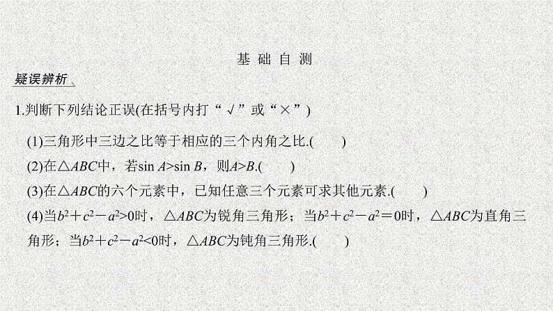 2020届二轮复习正弦定理和余弦定理课件（27张）（全国通用）05