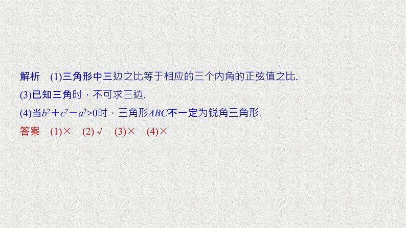 2020届二轮复习正弦定理和余弦定理课件（27张）（全国通用）06