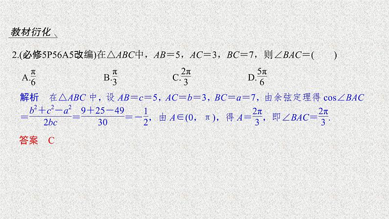 2020届二轮复习正弦定理和余弦定理课件（27张）（全国通用）07