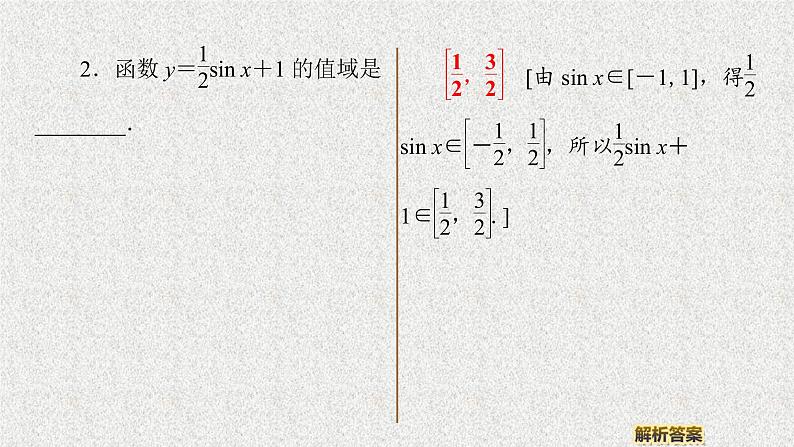2020届二轮复习正弦、余弦的图象与性质课件（48张）（全国通用）08