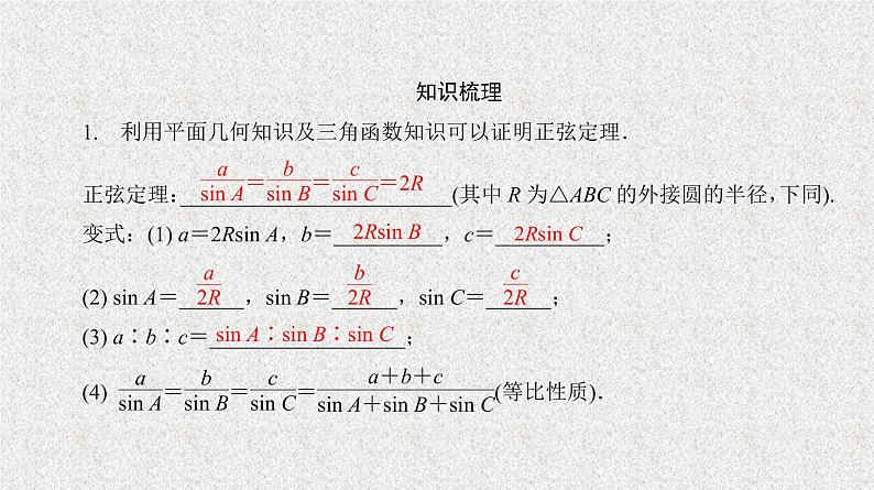 2020届二轮复习正弦定理与解三角形课件（40张）（全国通用）第7页