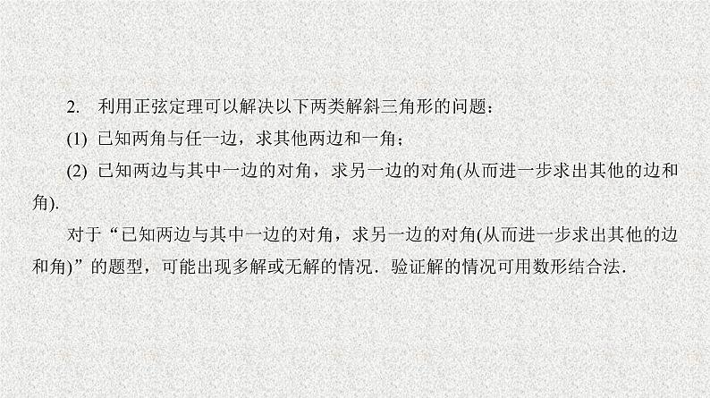 2020届二轮复习正弦定理与解三角形课件（40张）（全国通用）第8页