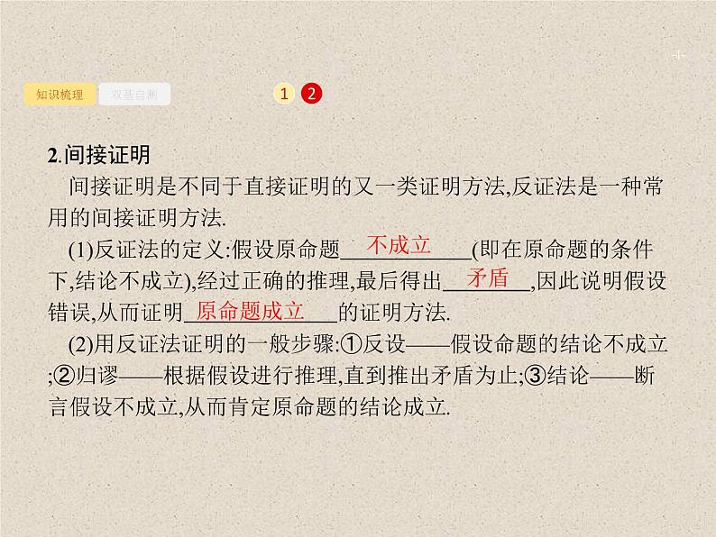 2020届二轮复习直接证明与间接证明课件（26张）（全国通用）04