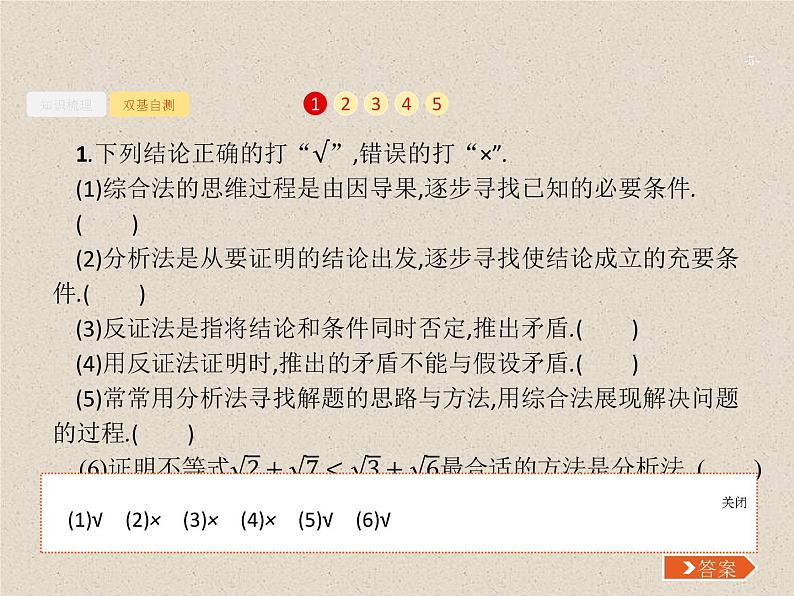 2020届二轮复习直接证明与间接证明课件（26张）（全国通用）05