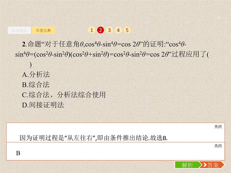 2020届二轮复习直接证明与间接证明课件（26张）（全国通用）06
