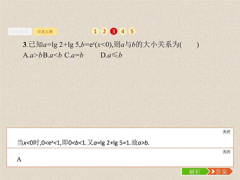 2020届二轮复习直接证明与间接证明课件（26张）（全国通用）07