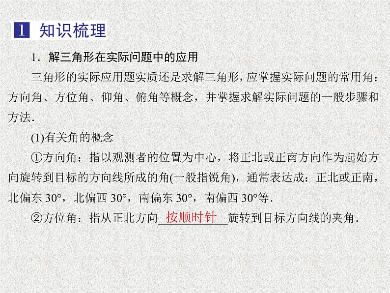 2020届二轮复习正弦定理余弦定理的综合应用课件（34张）（全国通用）03