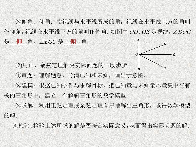 2020届二轮复习正弦定理余弦定理的综合应用课件（34张）（全国通用）04