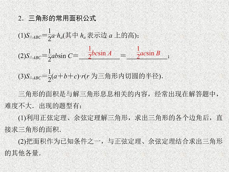2020届二轮复习正弦定理余弦定理的综合应用课件（34张）（全国通用）05