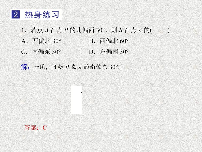 2020届二轮复习正弦定理余弦定理的综合应用课件（34张）（全国通用）06