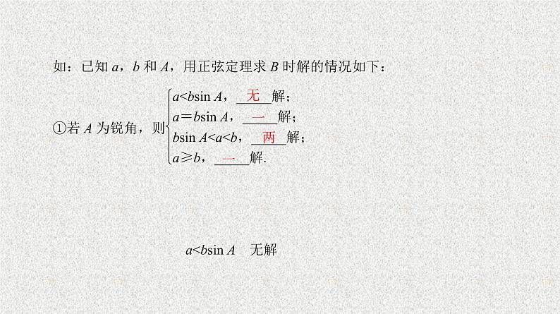 2020届二轮复习正弦定理与解三角形课件（38张）（全国通用）第8页