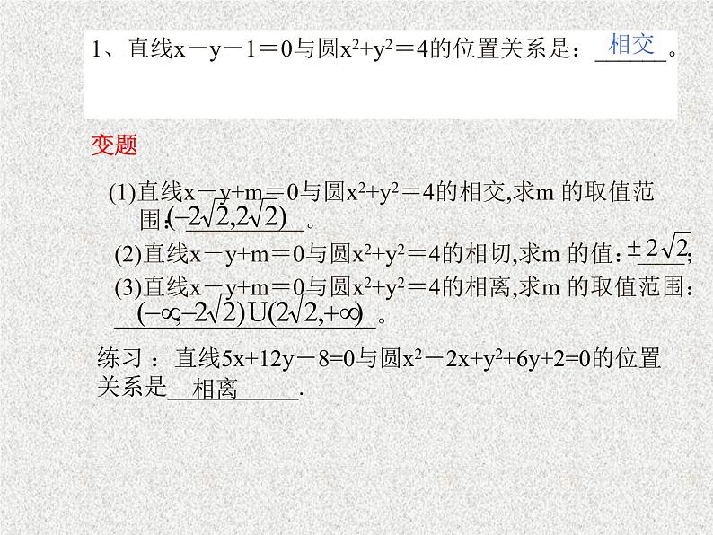 2020届二轮复习直线和圆的位置关系课件（全国通用）04