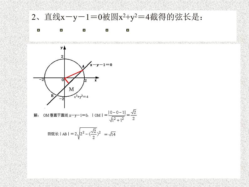 2020届二轮复习直线和圆的位置关系课件（全国通用）06
